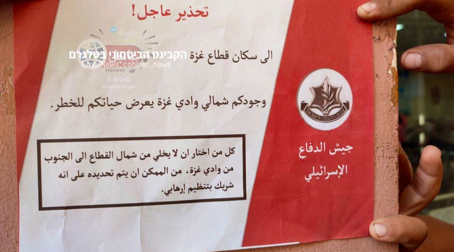 A leaflet dropped on Gaza on 21 October by the Israeli military reads in Arabic: “Anyone who chooses not to leave from the north of the [Gaza] Strip to south of Wadi Gaza may be determined an accomplice in a terrorist organization." ©private